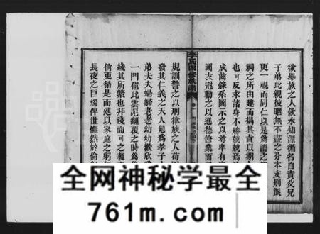 湖南李氏族谱-李氏四修族谱 [9卷,首2卷].pdf电子版