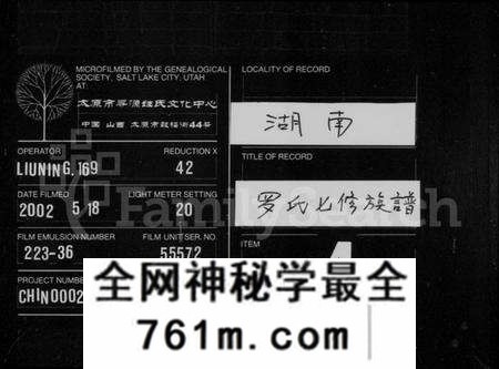 湖南罗氏族谱-罗氏七修族谱 [卷数杂异].pdf电子版