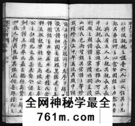 湖北程氏族谱-麻邑花山程氏宗谱 [6卷,首1卷](别名：花山程氏宗谱、Hua Shan Cheng Shi Zong Pu、程氏宗谱、).pdf电子版