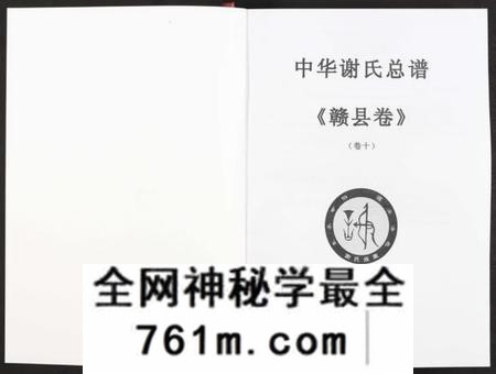 江西谢氏族谱-中华谢氏总谱赣县卷 [10章16卷].pdf电子版