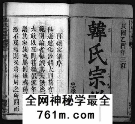 湖北韩氏族谱-韩氏宗谱 [9卷,首1卷](别名：Han Shi Zong Pu、韩氏宗谱).pdf电子版