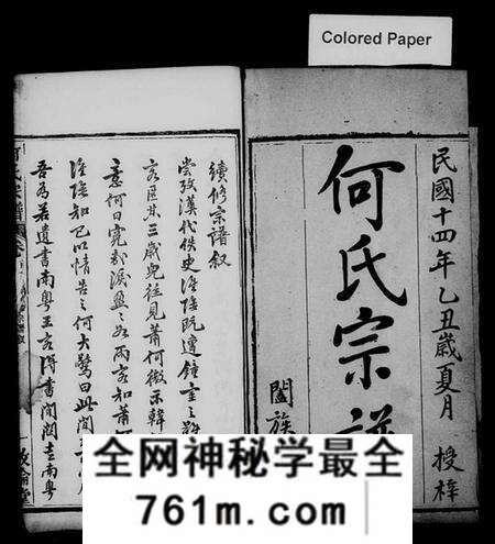 湖北何氏族谱-何氏宗谱 [34卷,首2卷].pdf电子版