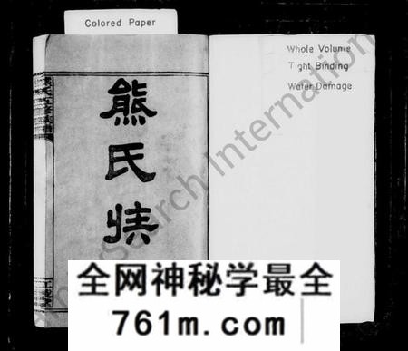 湖南熊氏族谱-熊氏族谱 [30卷].pdf电子版