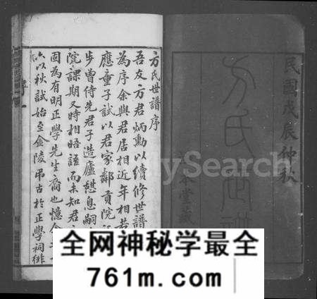 江苏方氏族谱-毘陵芳茂里方氏宗谱 [26卷,首1卷](别名：毘陵芳茂里方氏宗谱).pdf电子版