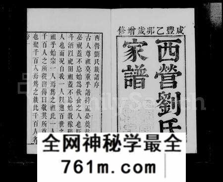 江苏刘氏族谱-西营刘氏家谱 [10卷].pdf电子版