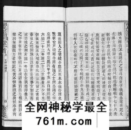 湖北胡氏族谱-胡氏宗谱 [9卷,首4卷].pdf电子版