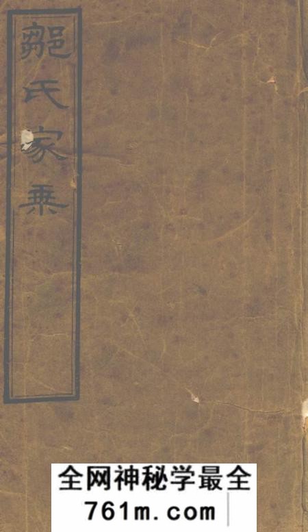 无锡中和堂邹氏家乘三十六卷