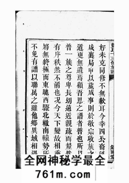 永新镜湖堂贺氏十三修族谱六卷