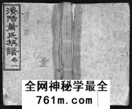 湖南萧氏族谱-澬阳萧氏族谱 [50卷].pdf电子版