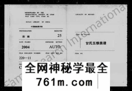 湖南甘氏族谱-甘氏五修族谱 [21卷].pdf电子版
