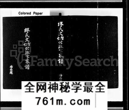 中国缪氏族谱-缪氏文智公文仁公派下家谱 [3卷].pdf电子版