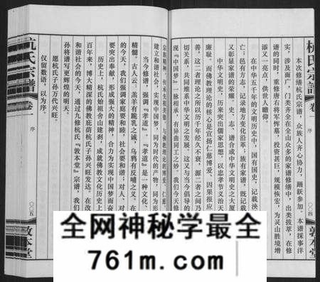 江苏杭氏族谱-夫椒柴泉杭氏宗谱[8卷](别名：Fu Jiao Chai Quan Hang Shi Zong Pu).pdf电子版