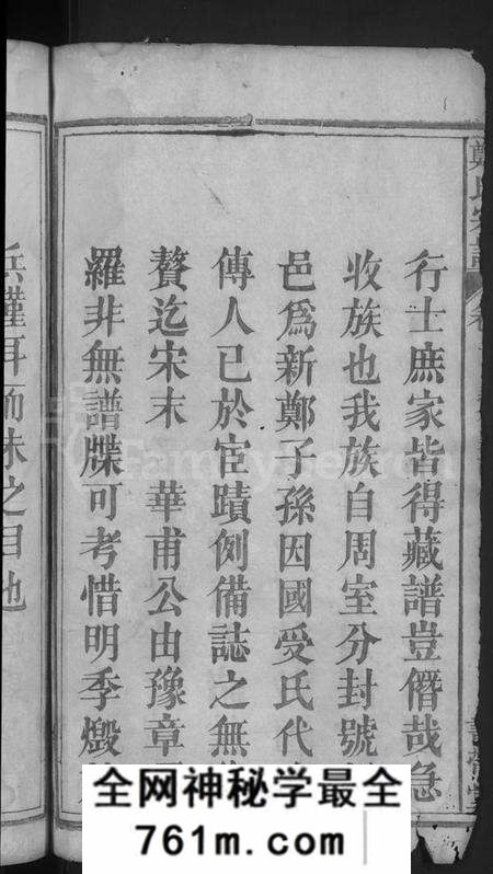 湖北郑氏族谱-郑氏宗谱(别名：郑氏宗谱).pdf电子版