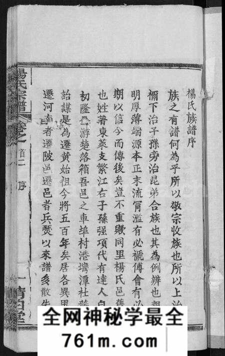 湖北杨氏族谱-杨氏宗谱 [6卷,首3卷](别名：Yang Shi Zong Pu).pdf电子版