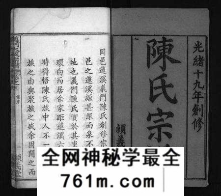 湖北陈氏族谱-冈邑莲溪义门陈氏宗谱 [6卷,首4卷](别名：Gang Yi Lian Xi Yi Men Chen Shi Zong Pu、陈氏宗谱、义门大成宗谱、江州义门陈氏宗谱