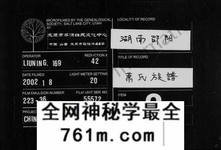 湖南萧氏族谱-上车萧氏续修族谱 [19卷,首2卷].pdf电子版