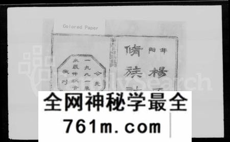 湖南杨氏族谱-杨氏五修族志 [9卷,首1卷,末3卷].pdf电子版