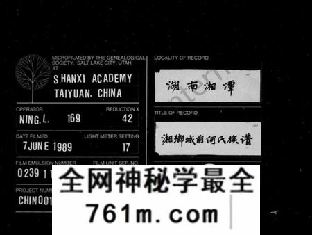 湖南何氏族谱-何氏族谱 [42卷,首2卷,末1卷].pdf电子版