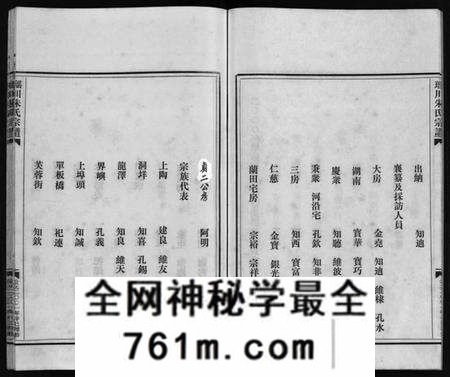 浙江朱氏族谱-瑶川朱氏宗谱 [不分卷].pdf电子版