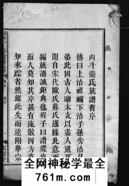 湖南张氏族谱-浏南山斗张氏续修族谱 [20卷,首2卷].pdf电子版