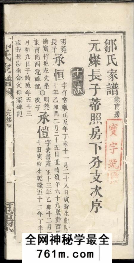 湖南范阳堂邹氏家谱不分卷