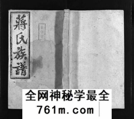 湖南蒋氏族谱-蒋氏族谱 [30卷含卷末,首1卷].pdf电子版