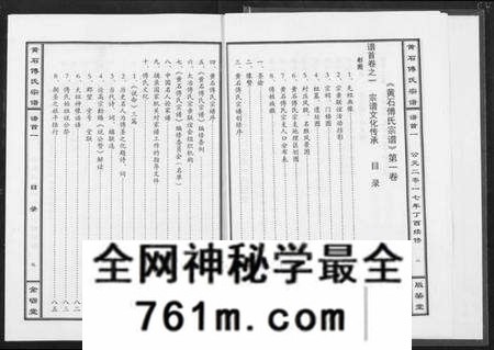 湖北傅氏族谱-傅氏宗谱[12卷].pdf电子版