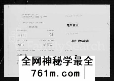 湖南李氏族谱-富里李氏七修家谱 [8卷].pdf电子版