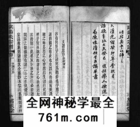 湖北欧阳氏族谱-欧阳氏宗谱 [16卷](别名：Ouyang Shi Zong Pu、欧阳氏宗谱).pdf电子版