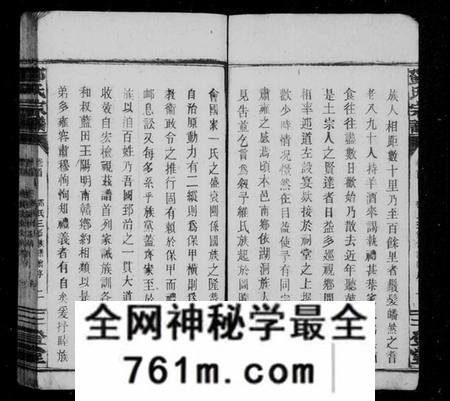 湖南邓氏族谱-邓氏三修宗谱 [9卷,及卷首].pdf电子版