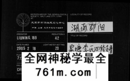 湖南李氏族谱-泉塘李氏支谱 [11卷,首1卷,末2卷].pdf电子版