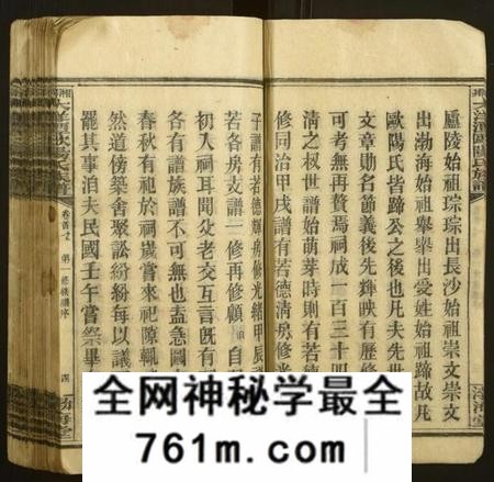 湖南欧阳氏族谱-湘乡大洋潭欧阳氏族谱[35卷,首7卷].pdf电子版