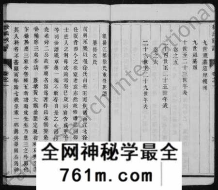 江苏徐氏族谱-徐氏族谱 [6卷](别名：维扬江都徐氏重修族谱).pdf电子版
