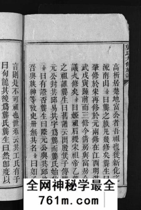 湖南龚氏族谱-龚氏九修族谱 [18卷,首1卷].pdf电子版
