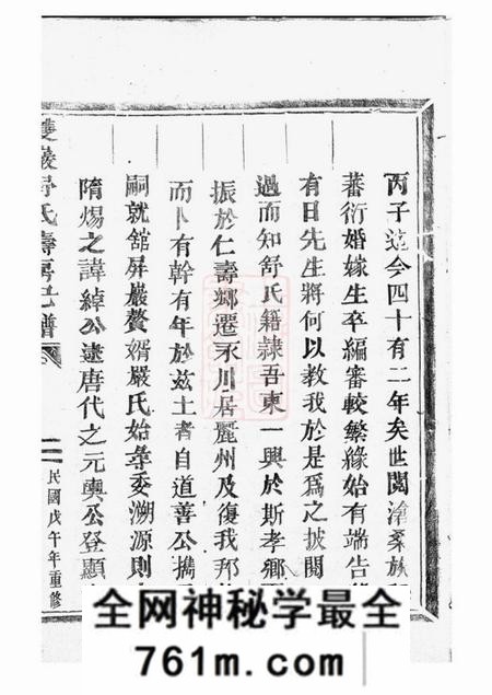 东阳双岩舒氏寿房己谱不分卷