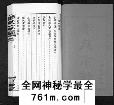 江苏潘氏族谱-潘氏宗谱[3卷](别名：Pan Shi Zong Pu).pdf电子版