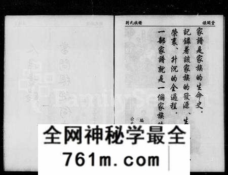 湖南刘氏族谱-刘氏族谱 [4卷].pdf电子版