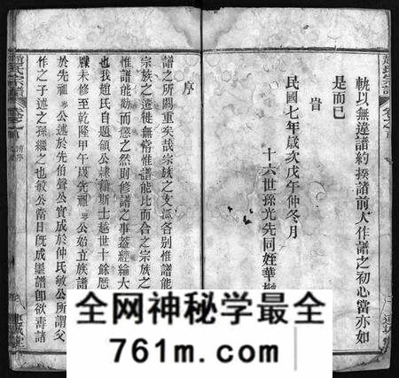 湖北赵氏族谱-赵氏宗谱 [6卷,首2卷](别名：赵氏宗谱、Zhao shi zong pu).pdf电子版