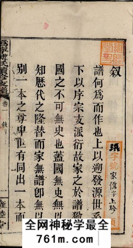 宁乡雍睦堂沩宁傅氏续修支谱十卷