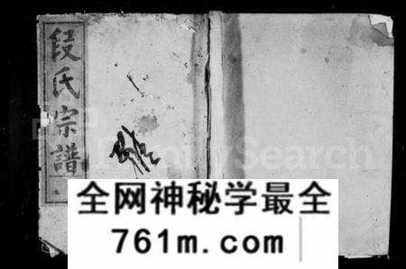 浙江段氏族谱-段氏族谱 [不分卷].pdf电子版