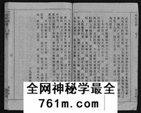 湖北何氏族谱-何氏宗谱[52卷].pdf电子版