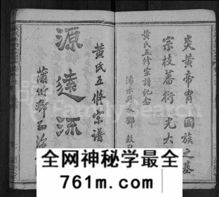 湖北黄氏族谱-黄氏五修宗谱 [16卷,首6卷](别名：黄氏宗谱).pdf电子版