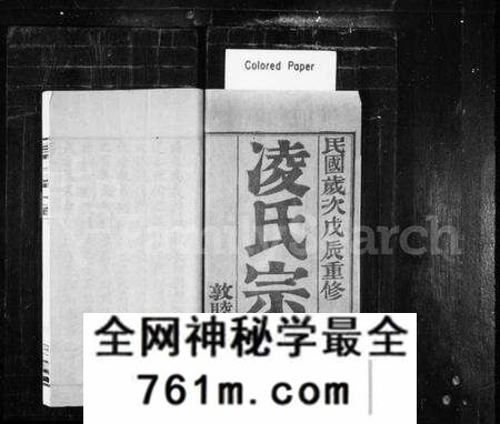 江苏凌氏族谱-凌氏宗谱 [18卷](别名：凌氏族谱).pdf电子版