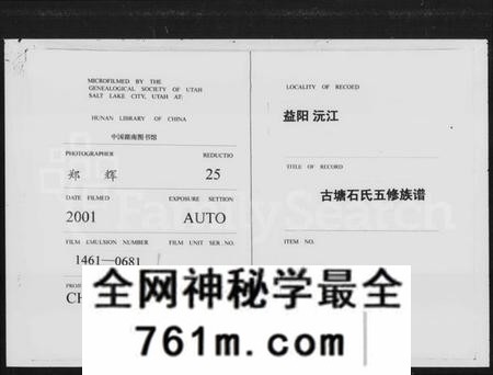 湖南石氏族谱-古塘石氏族谱 [46卷,首3卷].pdf电子版