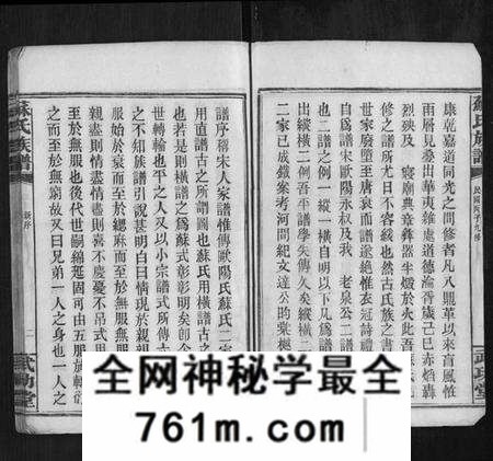 湖南苏氏族谱-苏氏族谱[35卷首6卷].pdf电子版