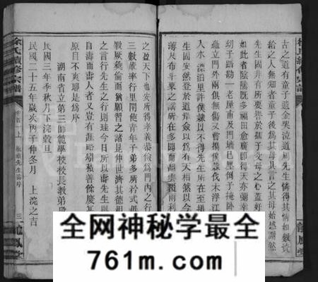 湖南徐氏族谱-徐氏续修宗谱 [20卷,及卷首].pdf电子版