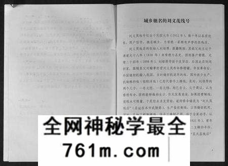 湖南刘氏族谱-刘氏家谱.pdf电子版