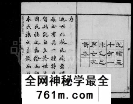 浙江胡氏族谱-张川胡氏宗谱 [40卷].pdf电子版
