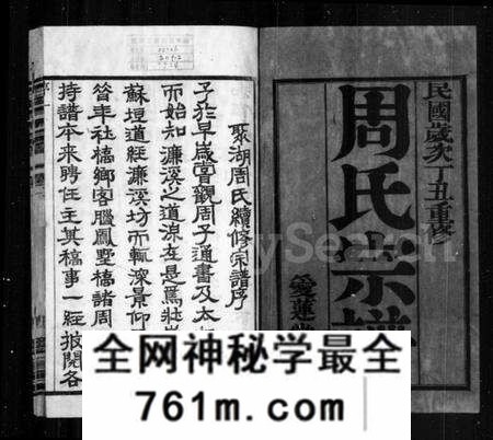 江苏周氏族谱-周氏宗谱 [12卷](别名：毘陵周氏宗谱、毘陵聚湖里周氏宗谱).pdf电子版
