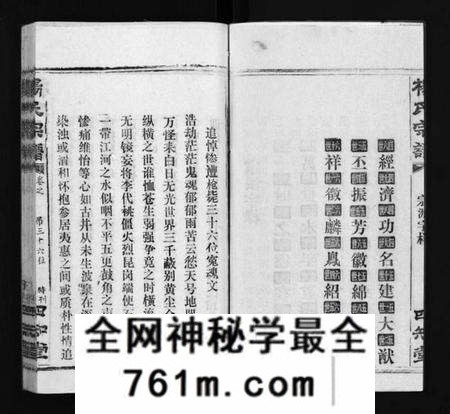 湖北杨氏族谱-杨氏宗谱[52卷,首6卷](别名：Yang Shi Zong Pu、杨氏宗谱).pdf电子版